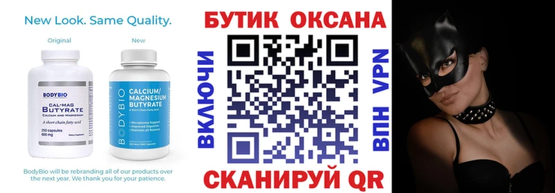 БУТИРАТ Butirat Липки