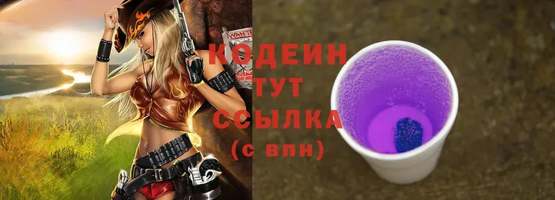 Кодеин напиток Lean (лин)  Липки 